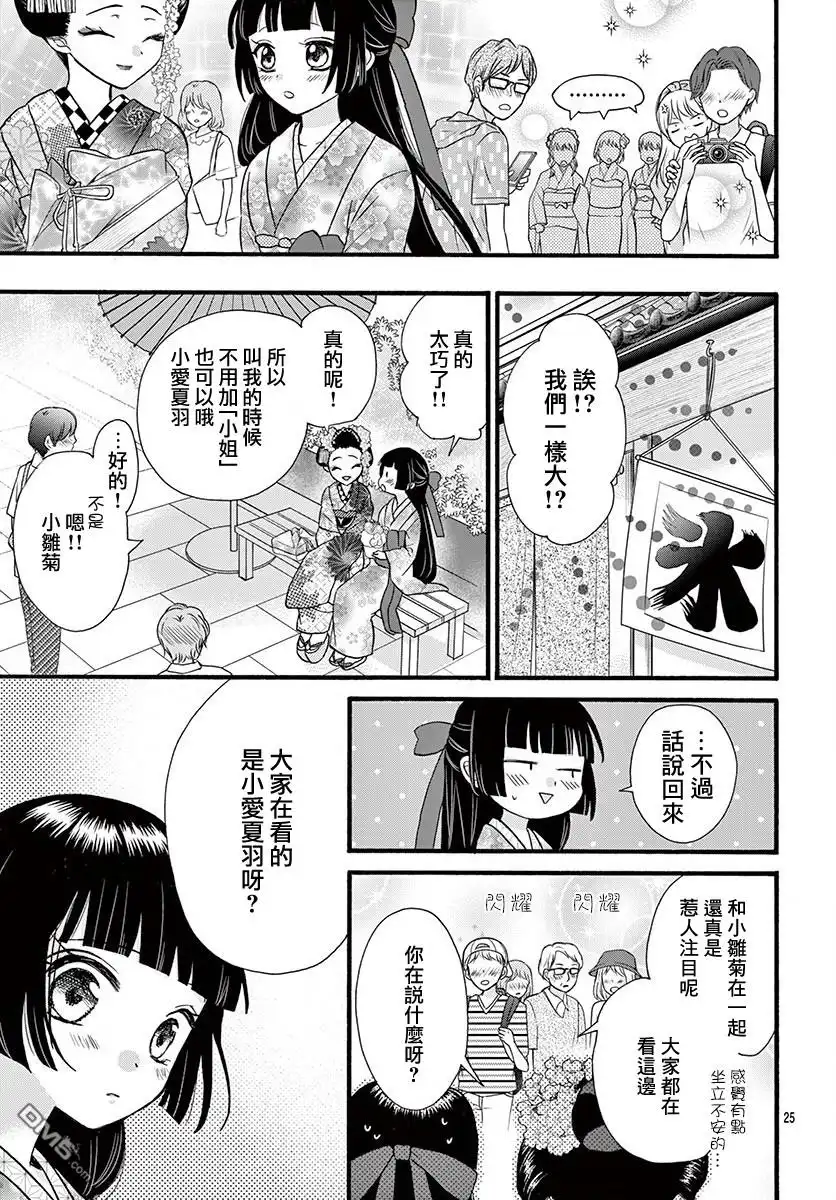《没有仁义的上门女婿》第21话 第25页