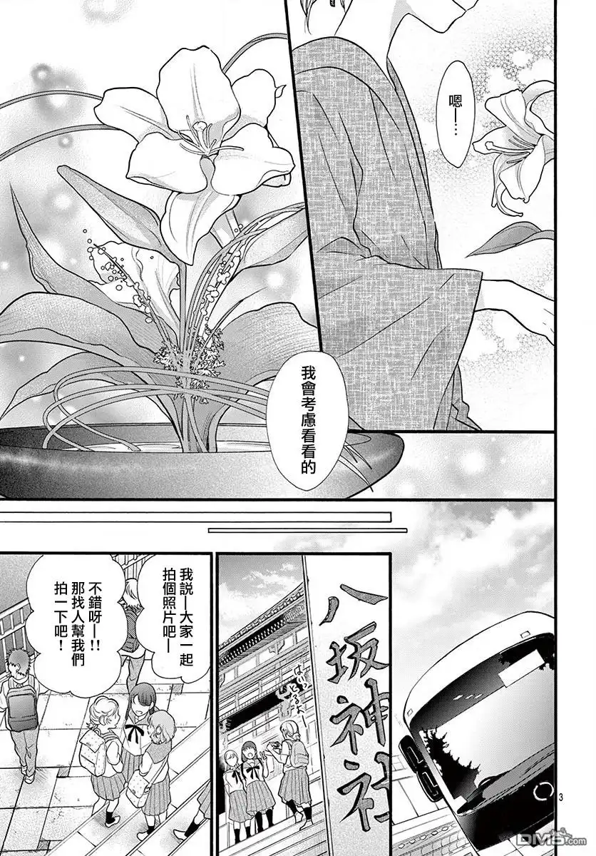 《没有仁义的上门女婿》第21话 第3页