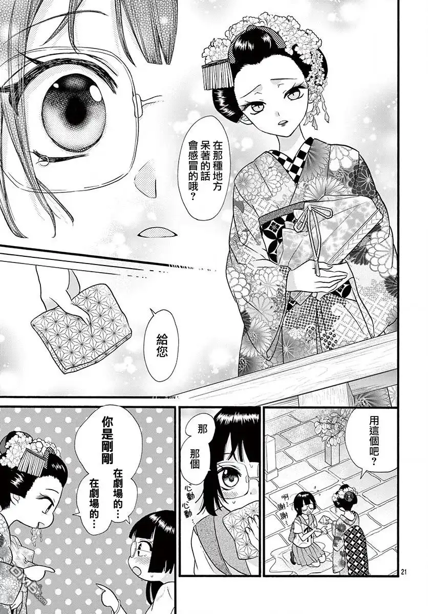 《没有仁义的上门女婿》第21话 第21页