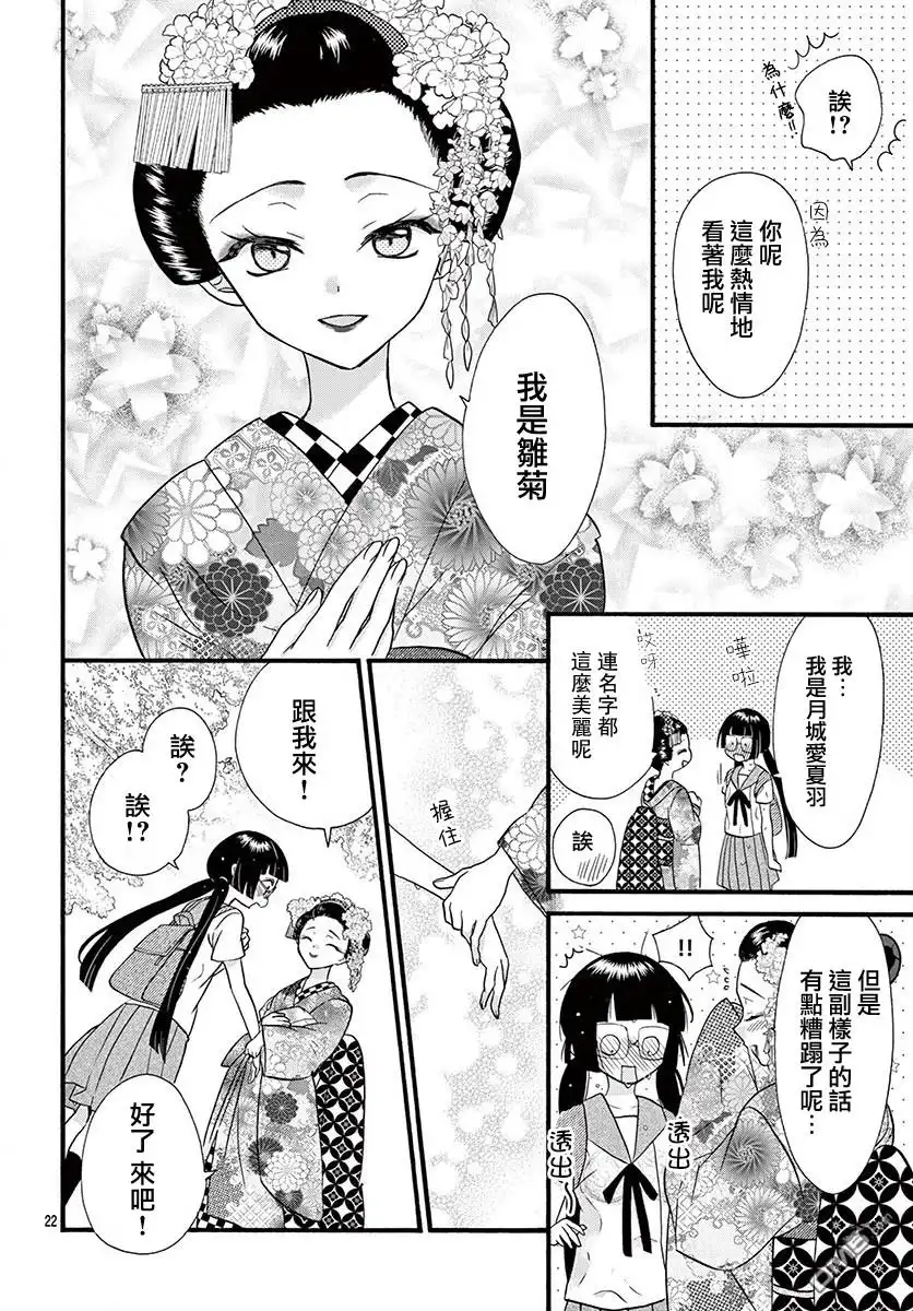 《没有仁义的上门女婿》第21话 第22页