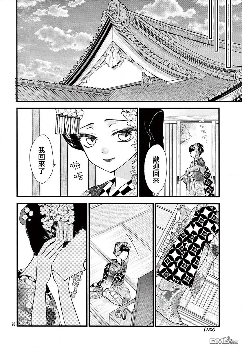 《没有仁义的上门女婿》第21话 第28页