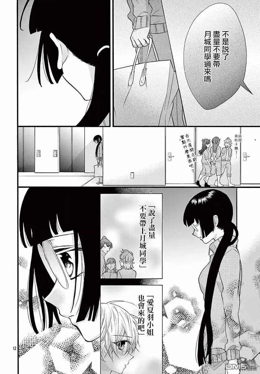 《没有仁义的上门女婿》第22话 第12页