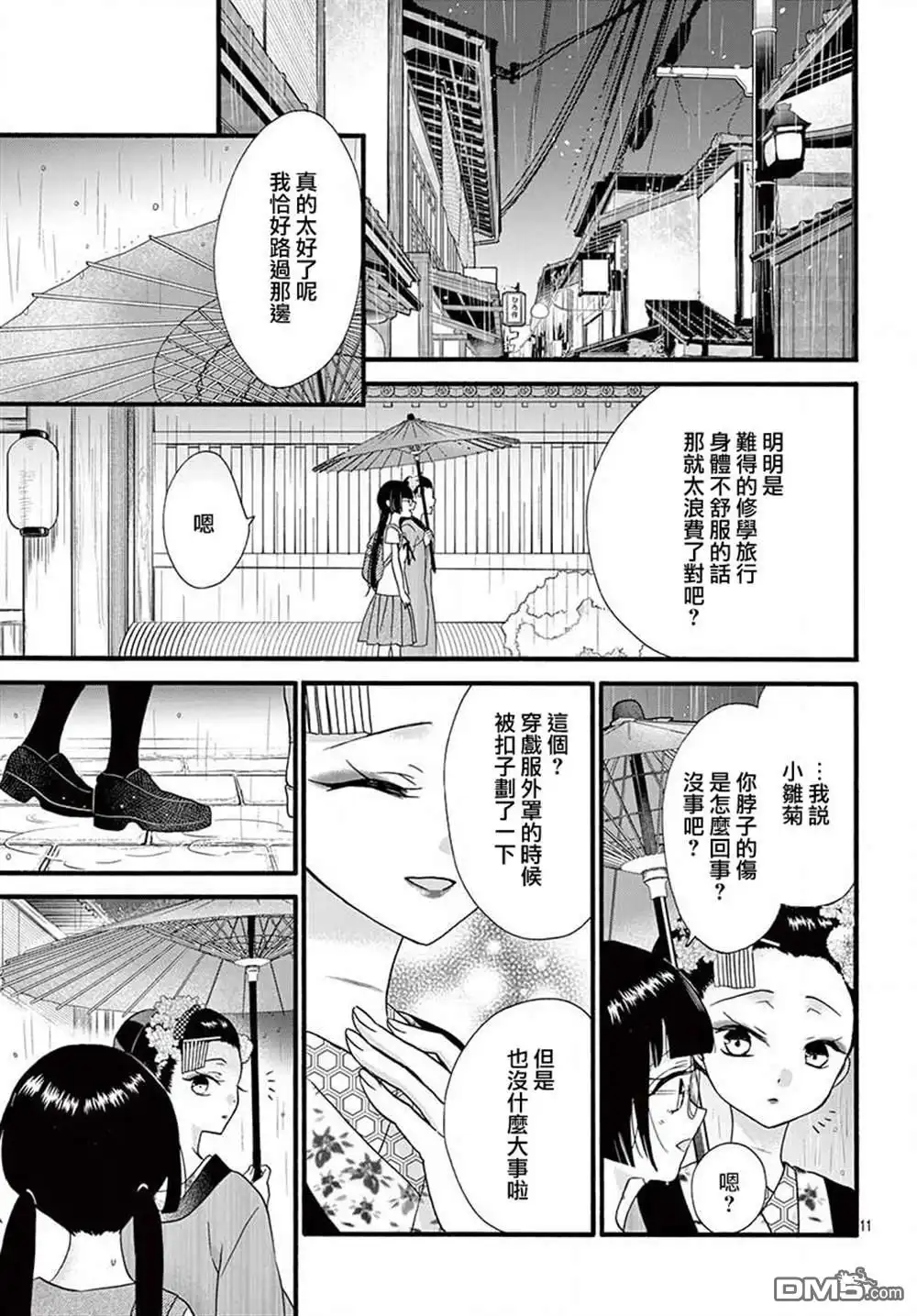 《没有仁义的上门女婿》第25话 第11页