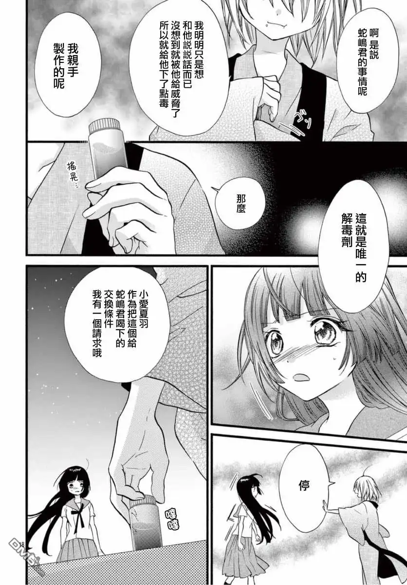 《没有仁义的上门女婿》第26话 第18页