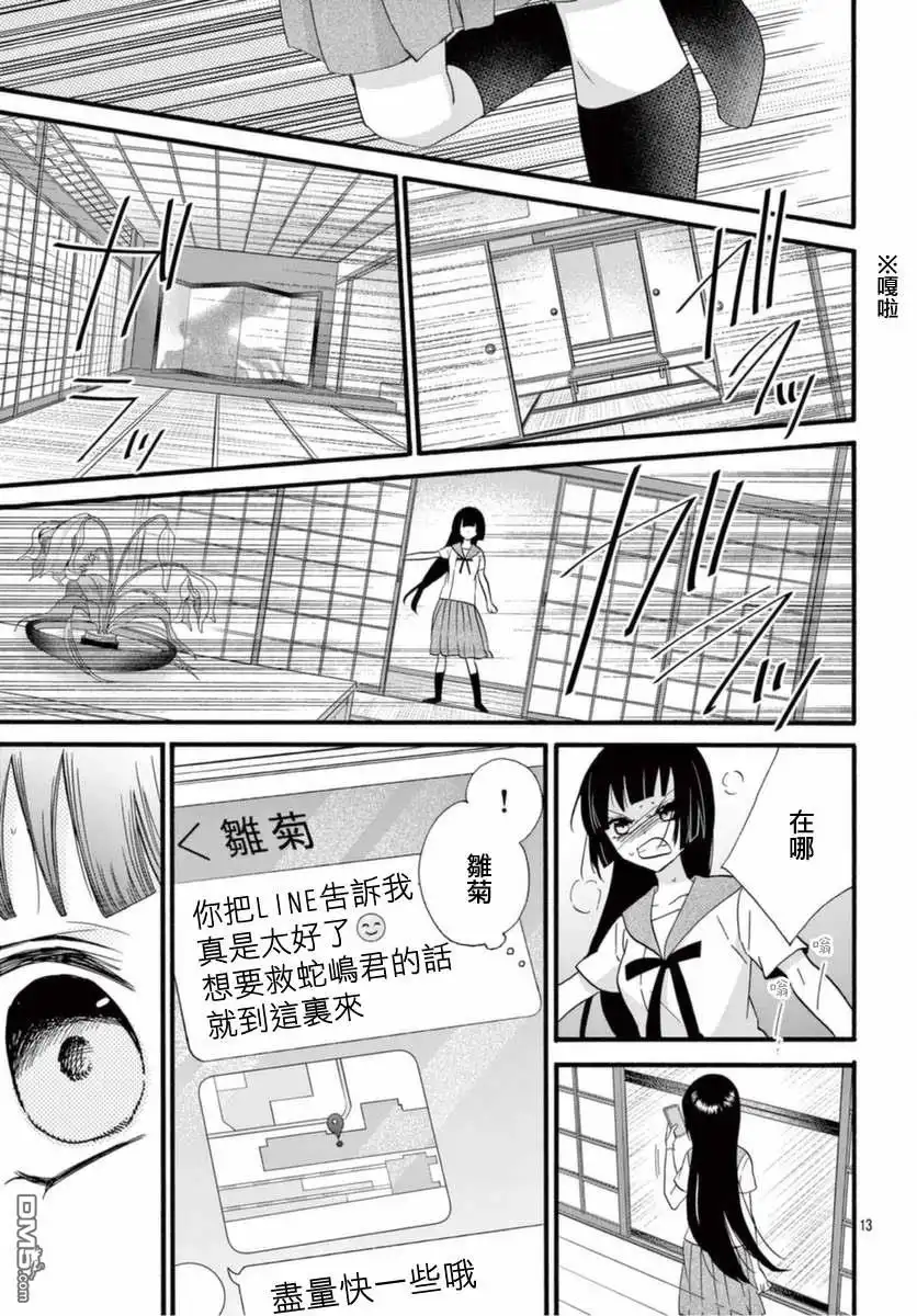 《没有仁义的上门女婿》第26话 第13页