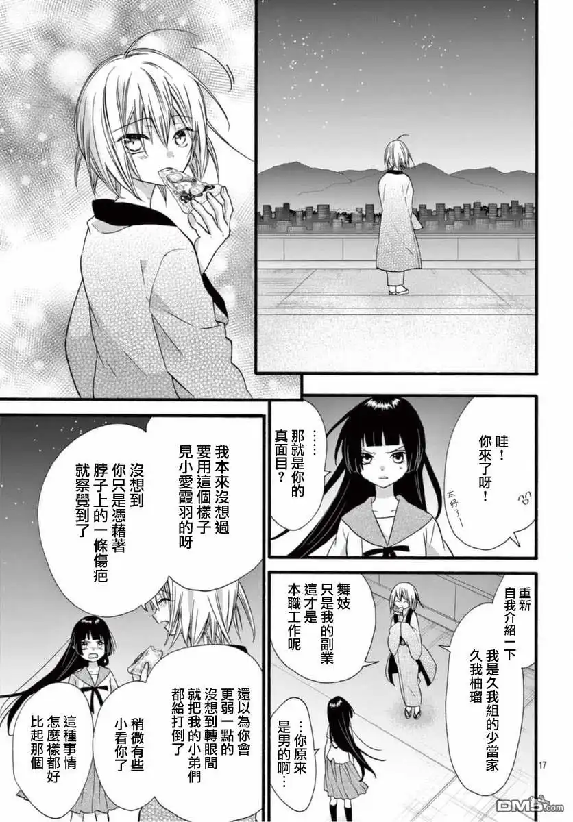 《没有仁义的上门女婿》第26话 第17页