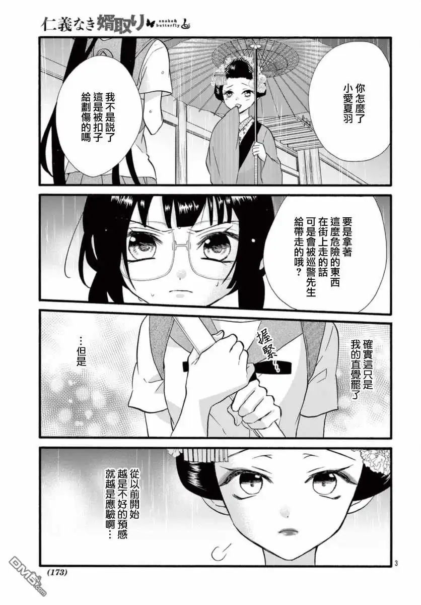 《没有仁义的上门女婿》第26话 第3页