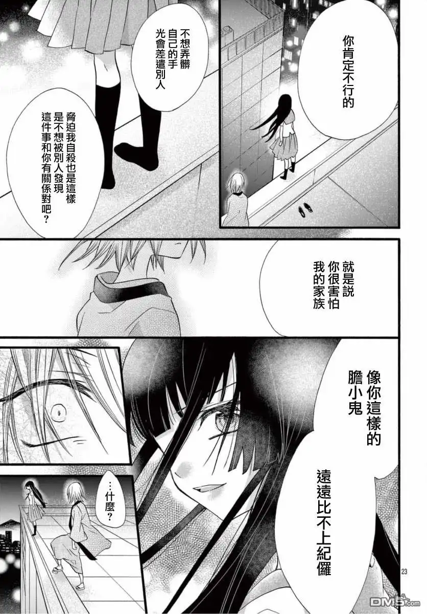 《没有仁义的上门女婿》第26话 第23页
