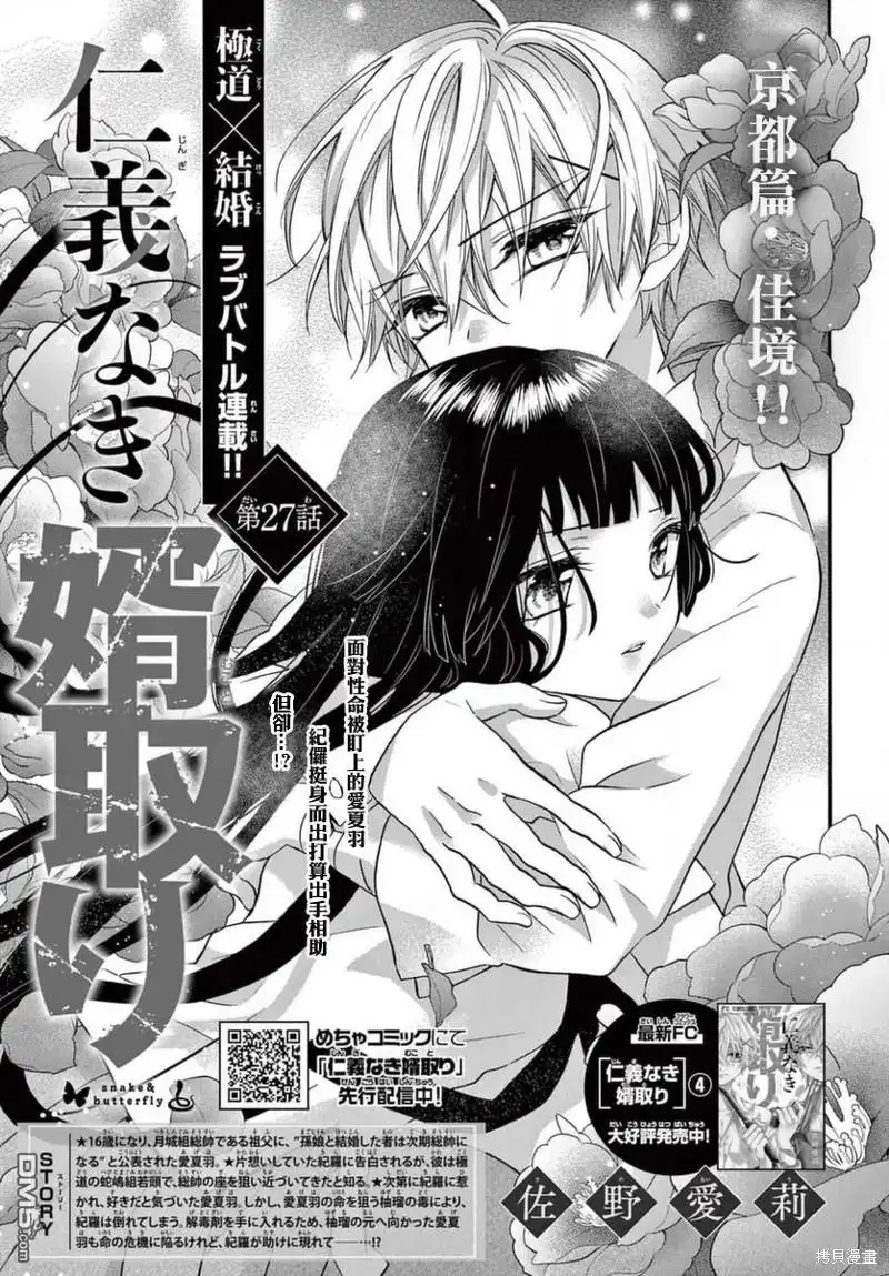 《没有仁义的上门女婿》第27话 第1页
