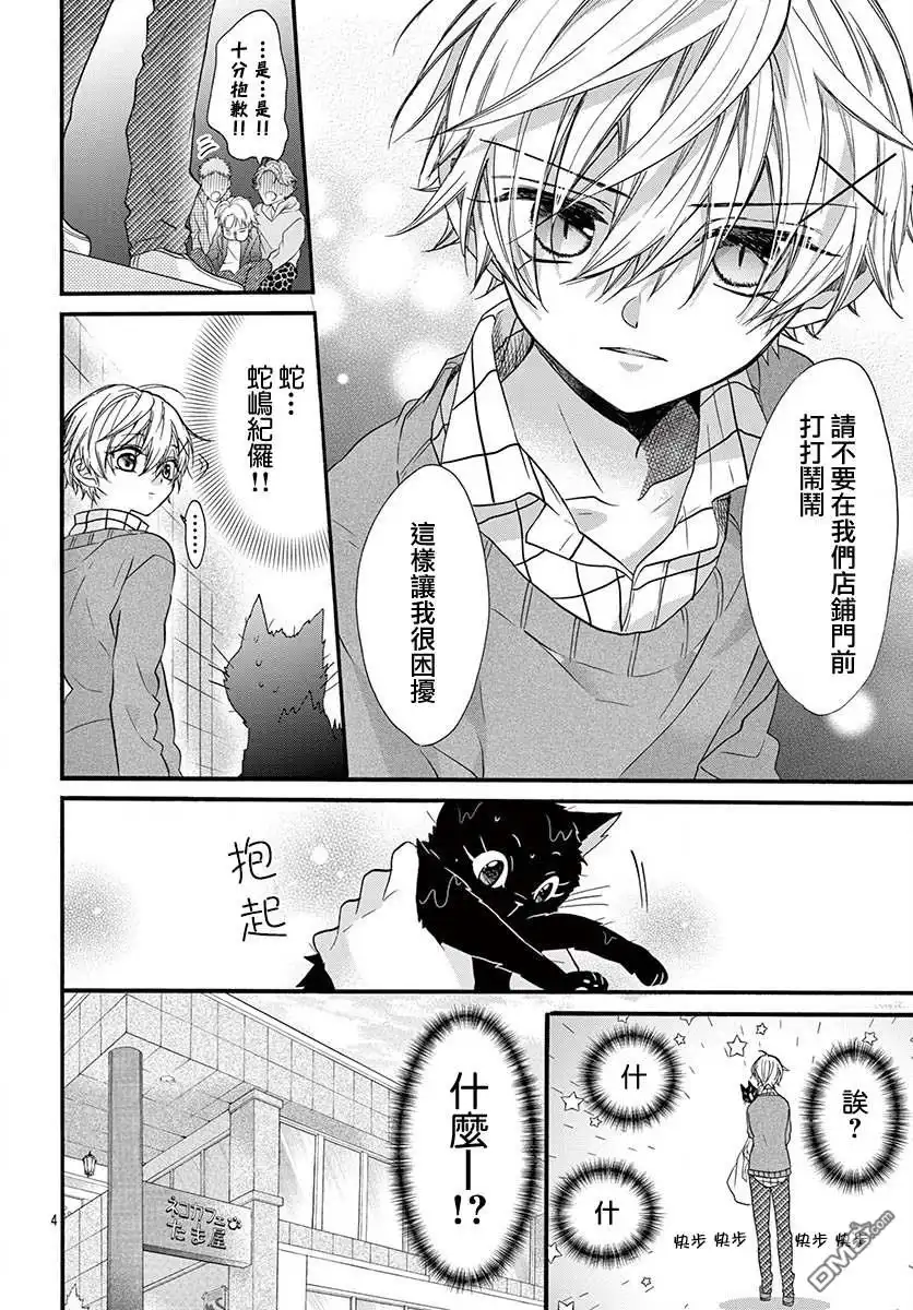 《没有仁义的上门女婿》番外 第4页