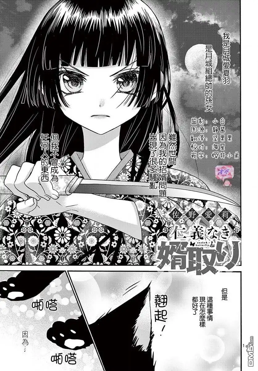 《没有仁义的上门女婿》番外 第1页