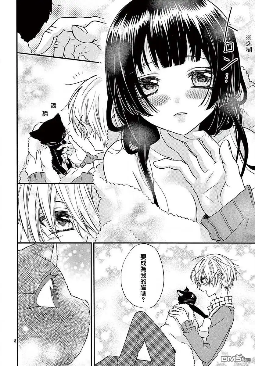 《没有仁义的上门女婿》番外 第8页