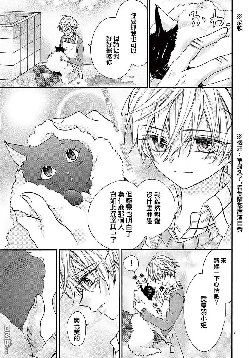 《没有仁义的上门女婿》番外 第7页