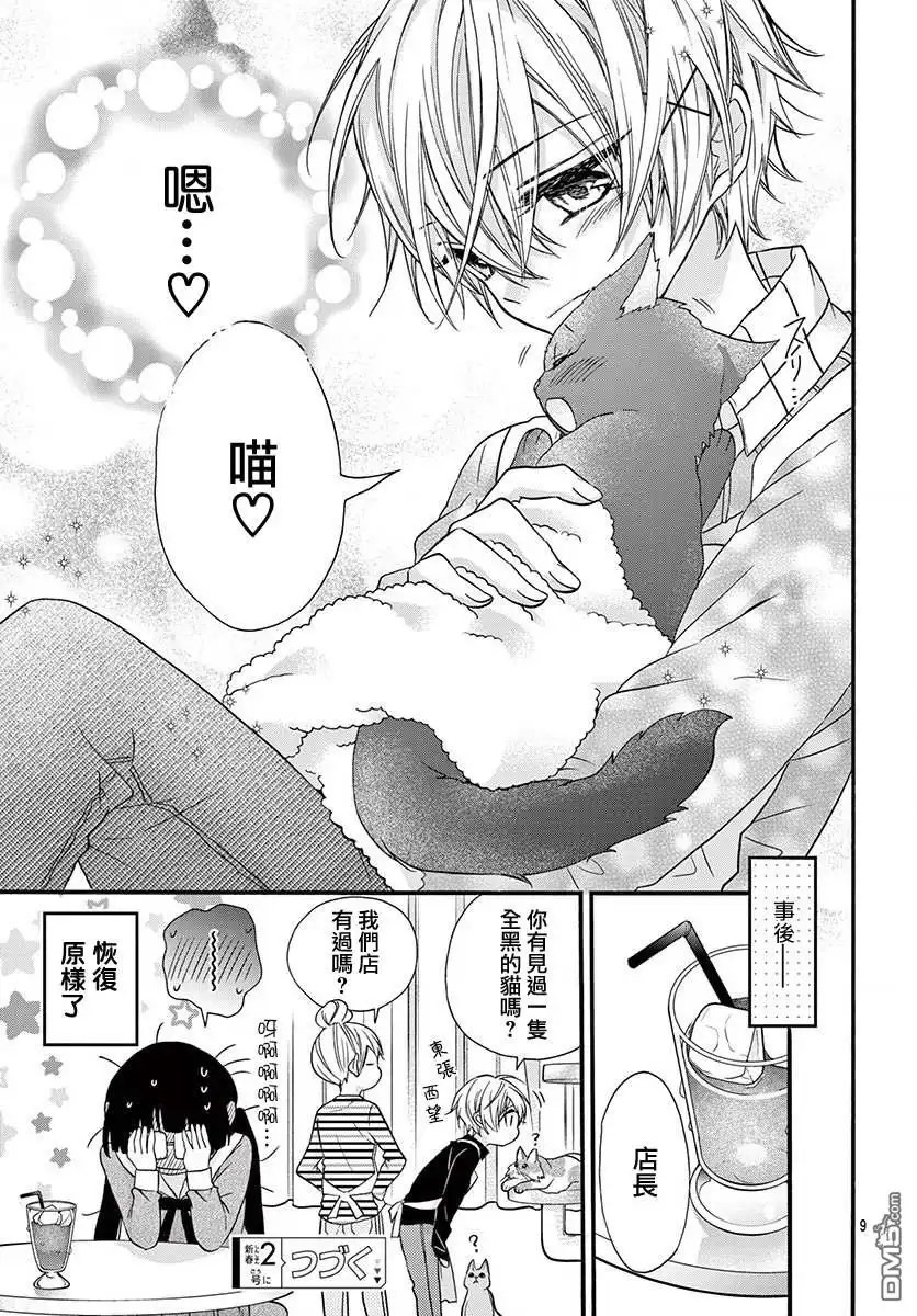 《没有仁义的上门女婿》番外 第9页