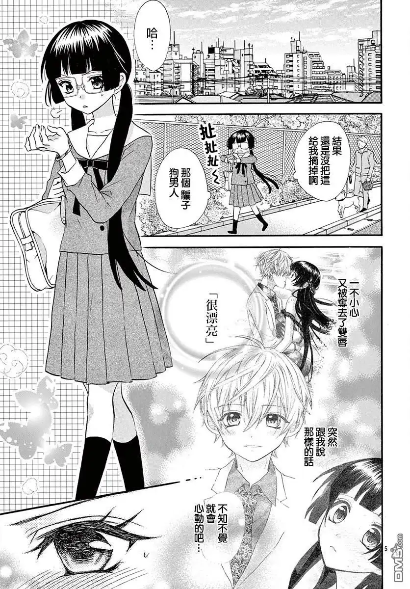 《没有仁义的上门女婿》第3话 第5页