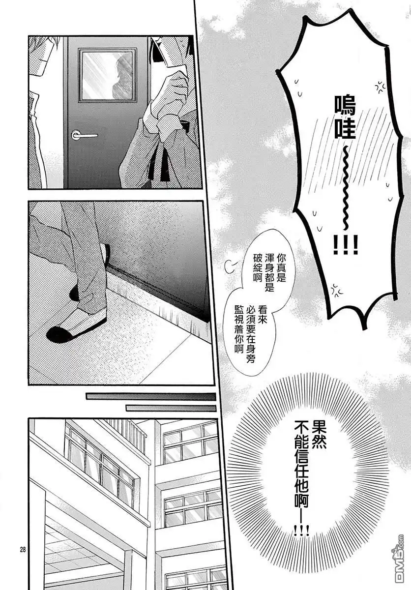 《没有仁义的上门女婿》第3话 第28页