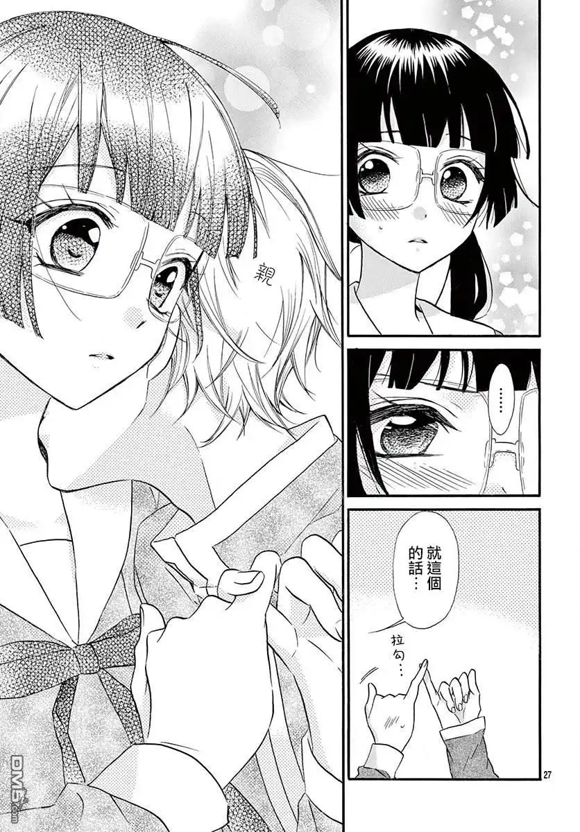 《没有仁义的上门女婿》第3话 第27页