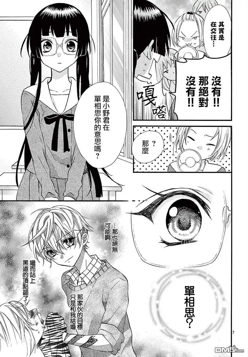 《没有仁义的上门女婿》第4话 第7页