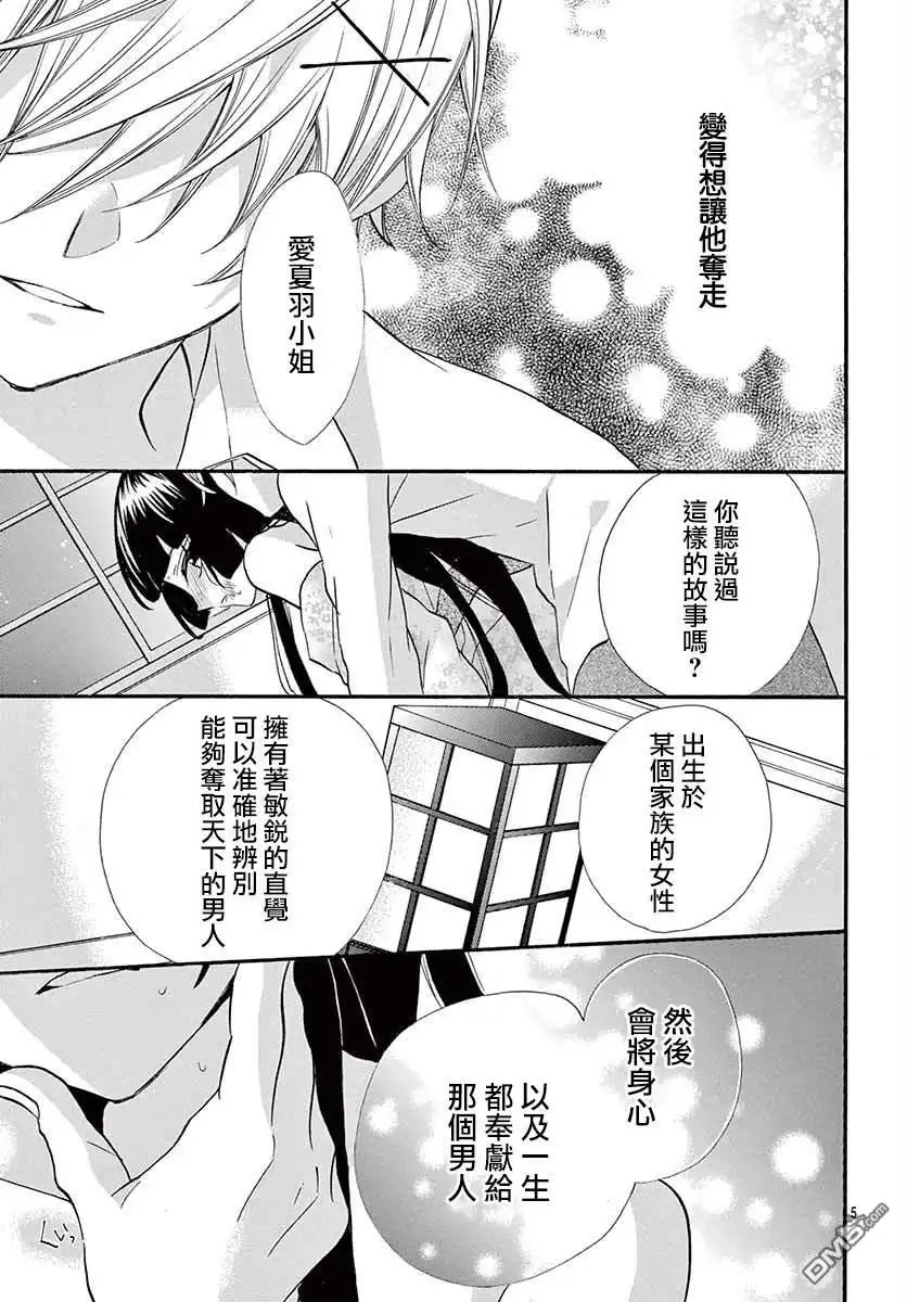 《没有仁义的上门女婿》第5话 第5页