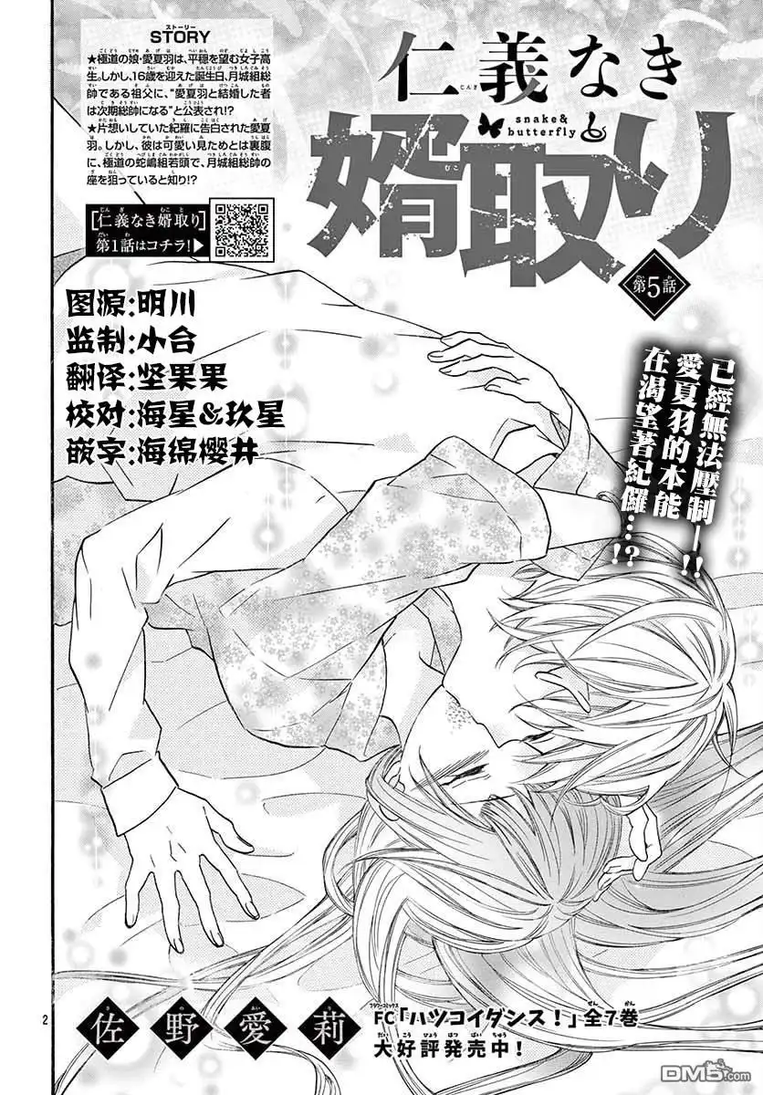 《没有仁义的上门女婿》第5话 第2页