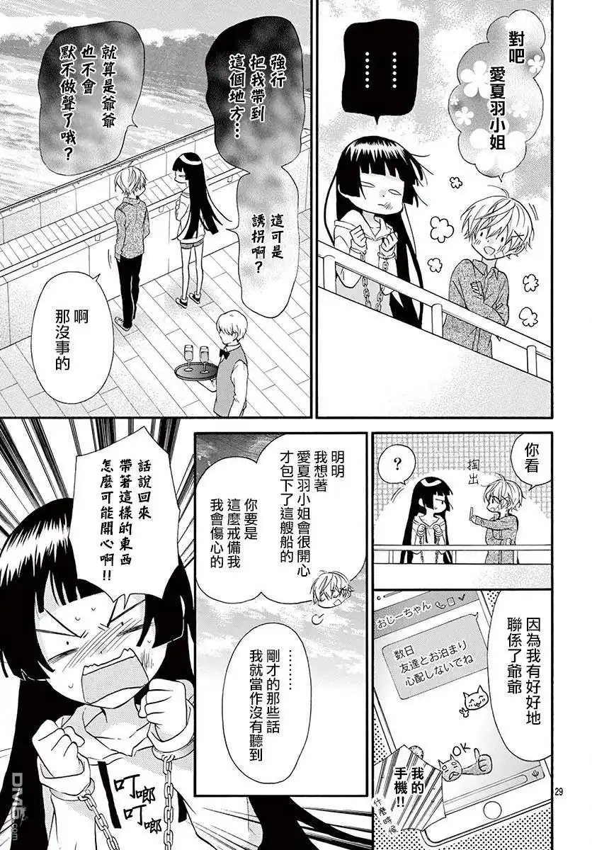 《没有仁义的上门女婿》第6话 第27页