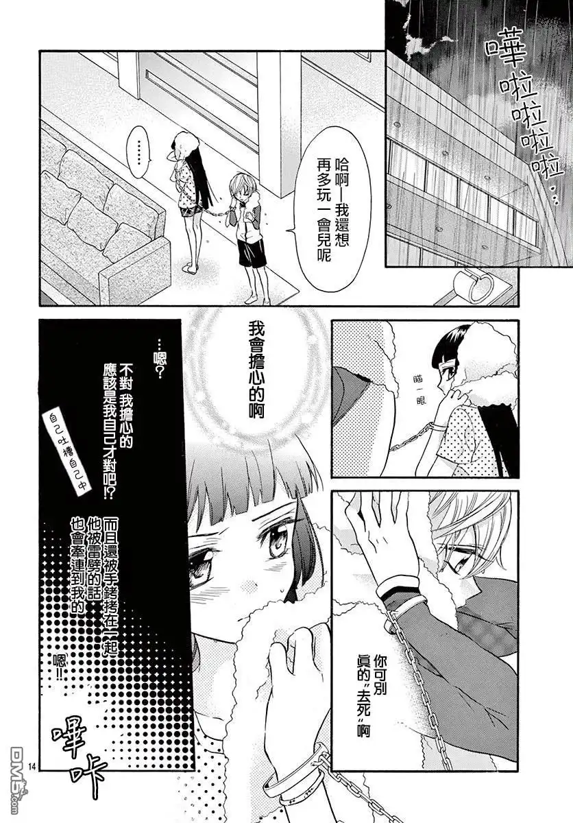 《没有仁义的上门女婿》第7话 第14页