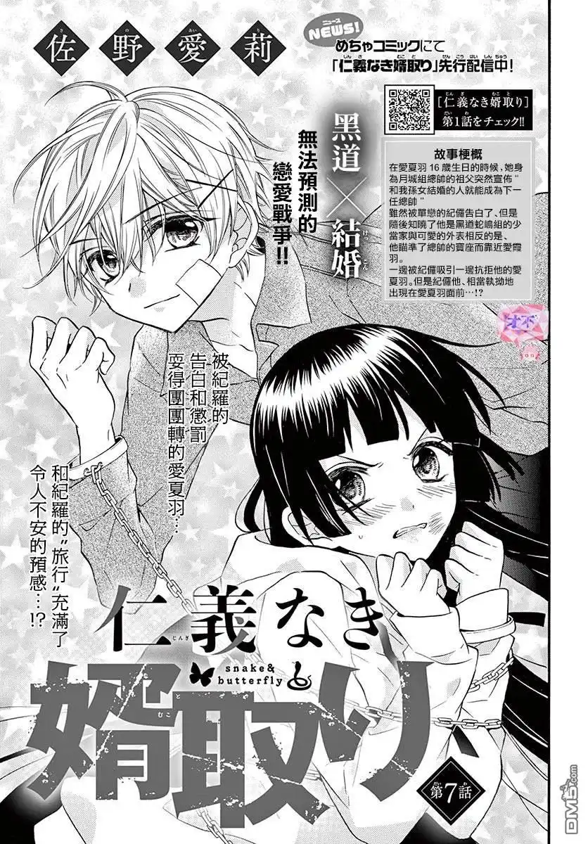 《没有仁义的上门女婿》第7话 第1页