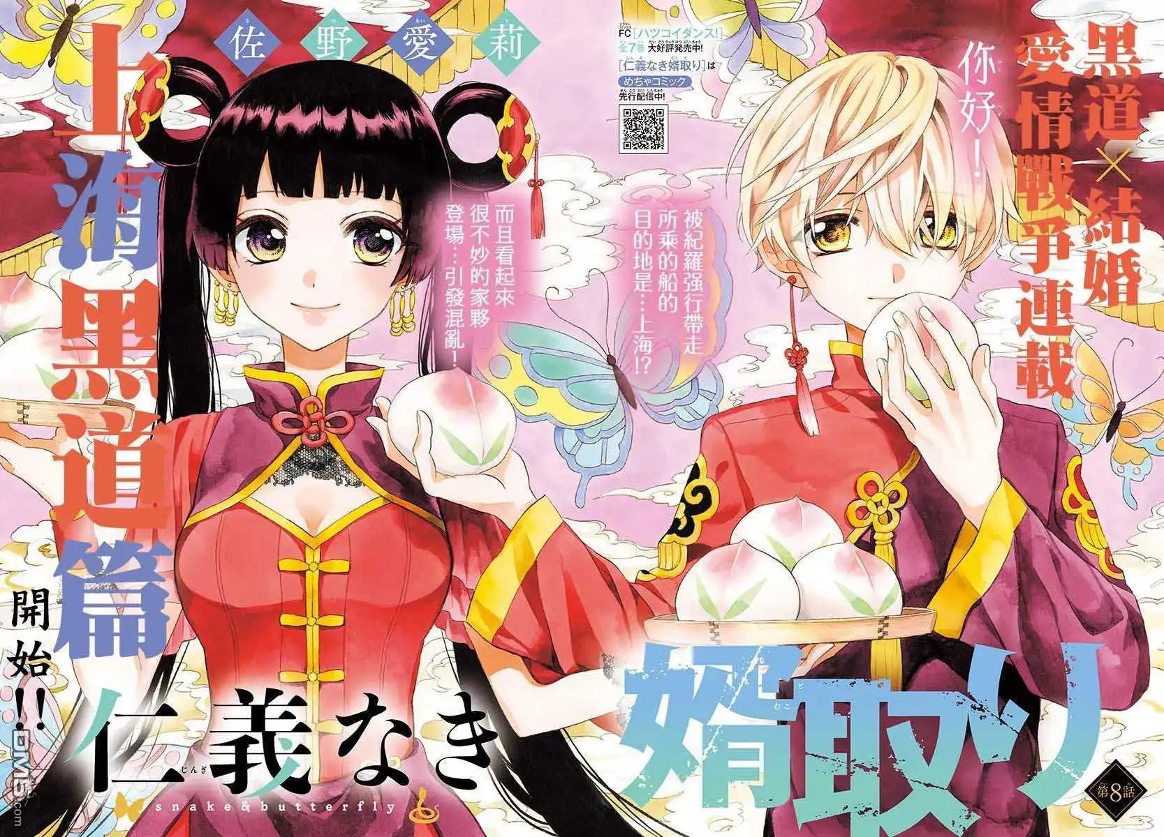 《没有仁义的上门女婿》第8话 第4页