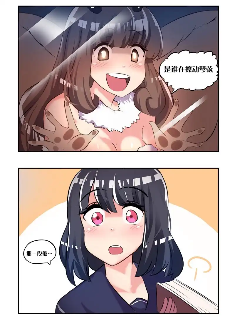 《meme娘》第1话 飞蛾酱 第11页