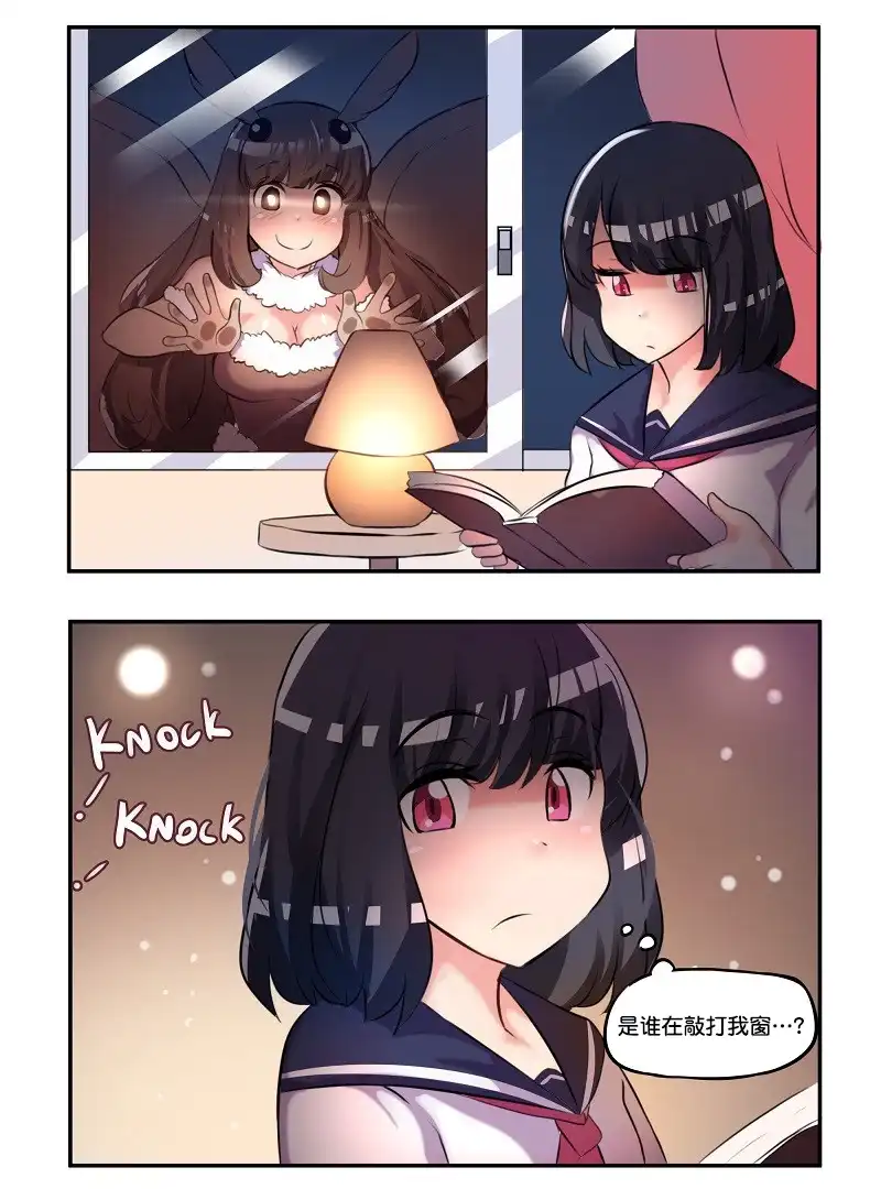 《meme娘》第1话 飞蛾酱 第8页