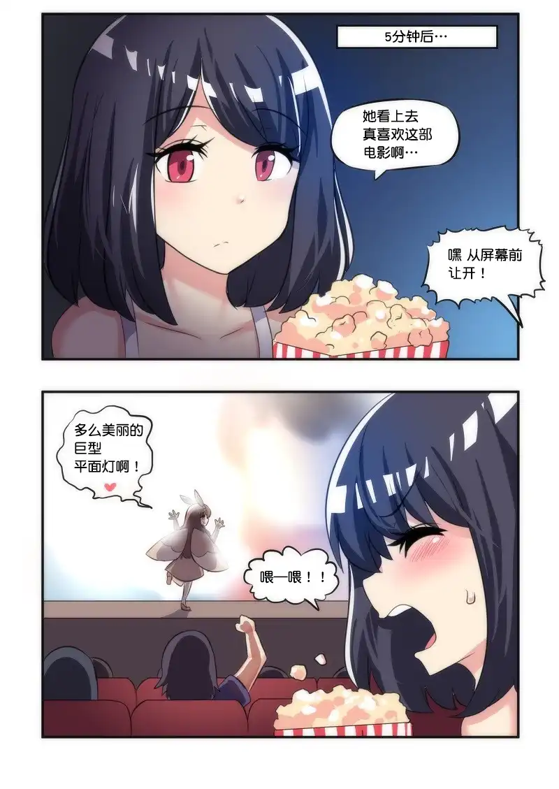 《meme娘》第1话 飞蛾酱 第26页