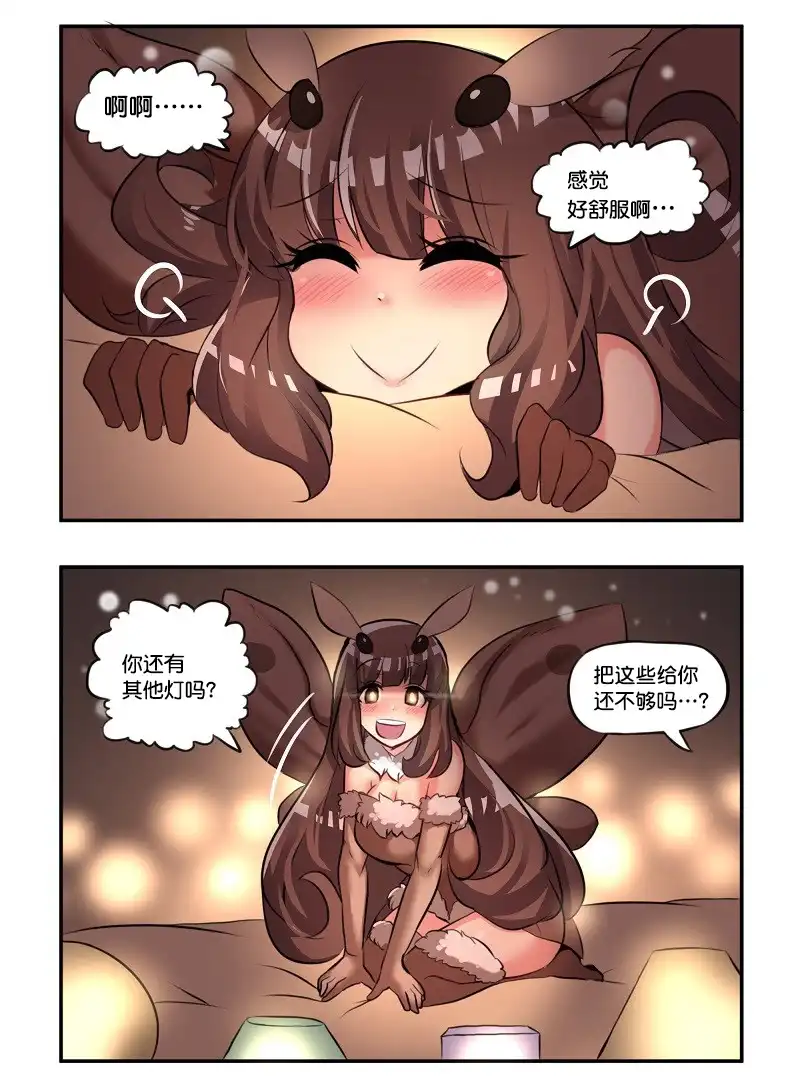 《meme娘》第1话 飞蛾酱 第21页