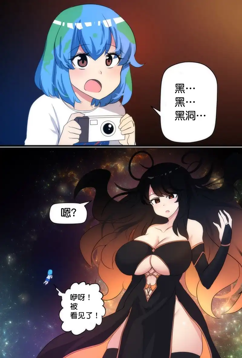 《meme娘》第1话 飞蛾酱 第29页