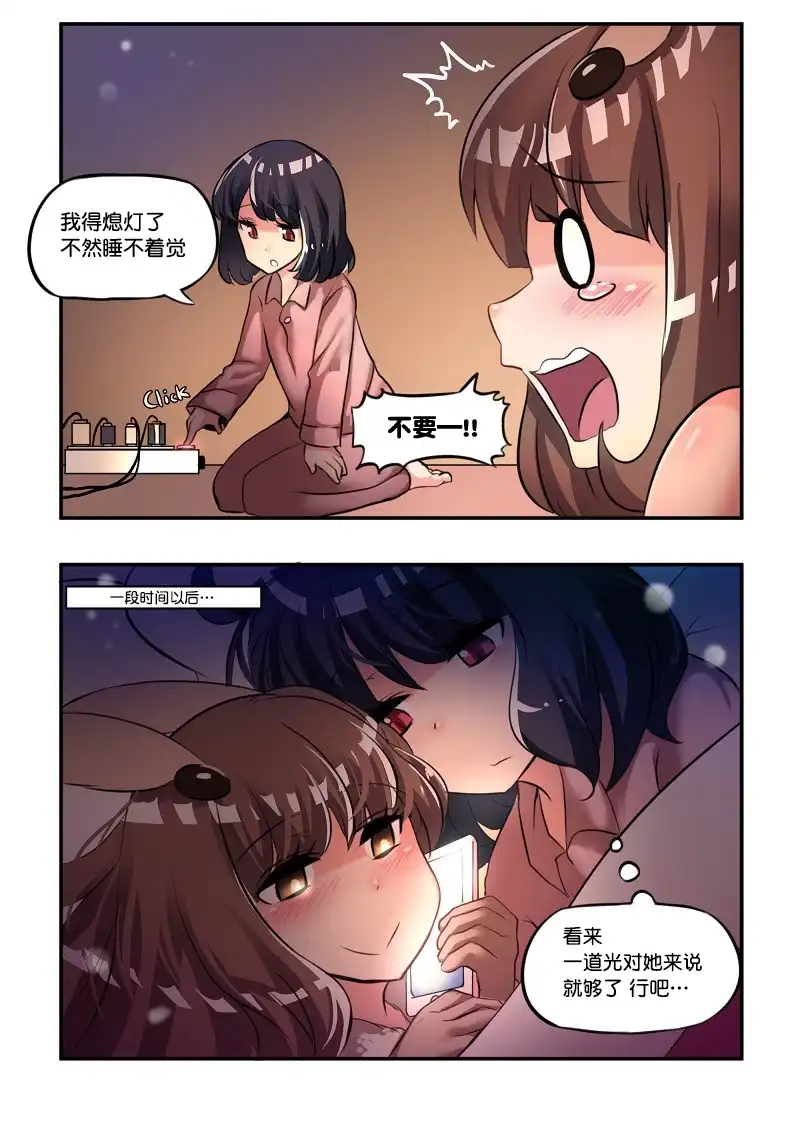 《meme娘》第1话 飞蛾酱 第22页