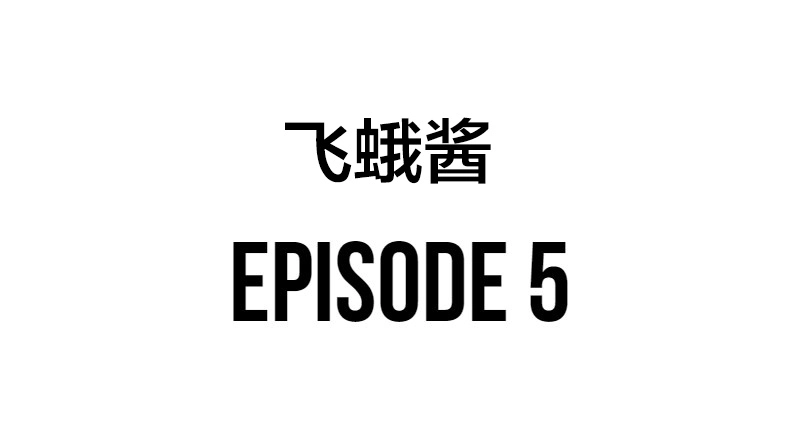 《meme娘》第1话 飞蛾酱 第24页