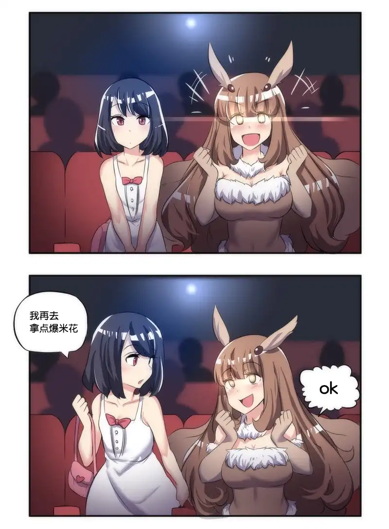 《meme娘》第1话 飞蛾酱 第25页
