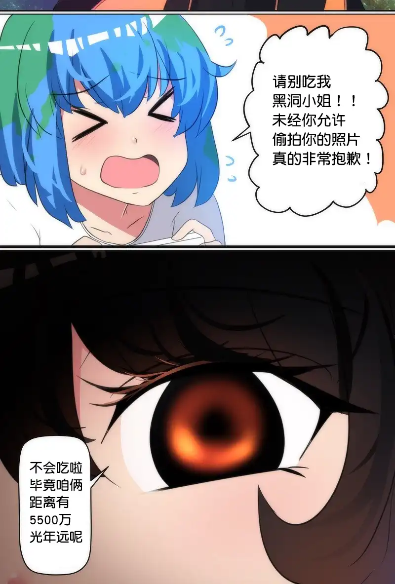 《meme娘》第1话 飞蛾酱 第30页