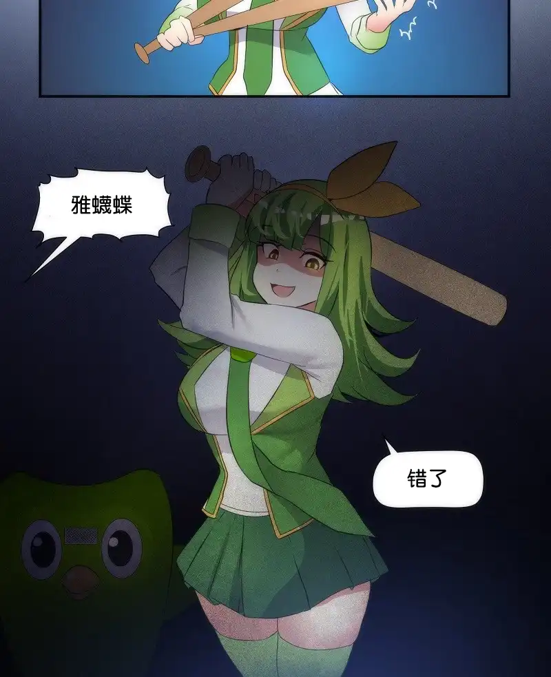 《meme娘》第1话 飞蛾酱 第5页