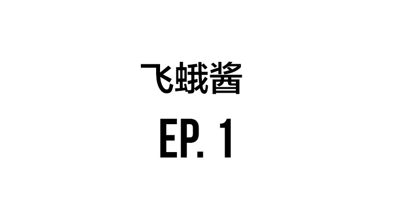 《meme娘》第1话 飞蛾酱 第7页