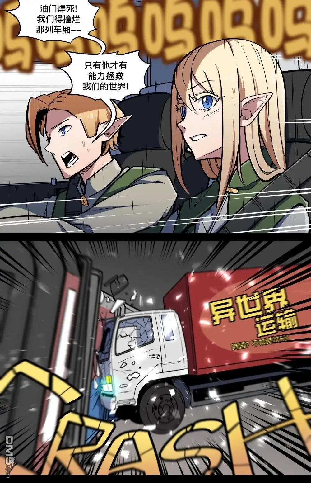 《meme娘》第103话 第1页
