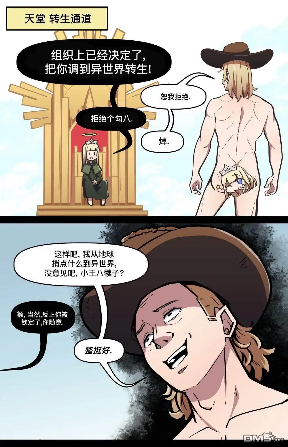 《meme娘》第103话 第2页