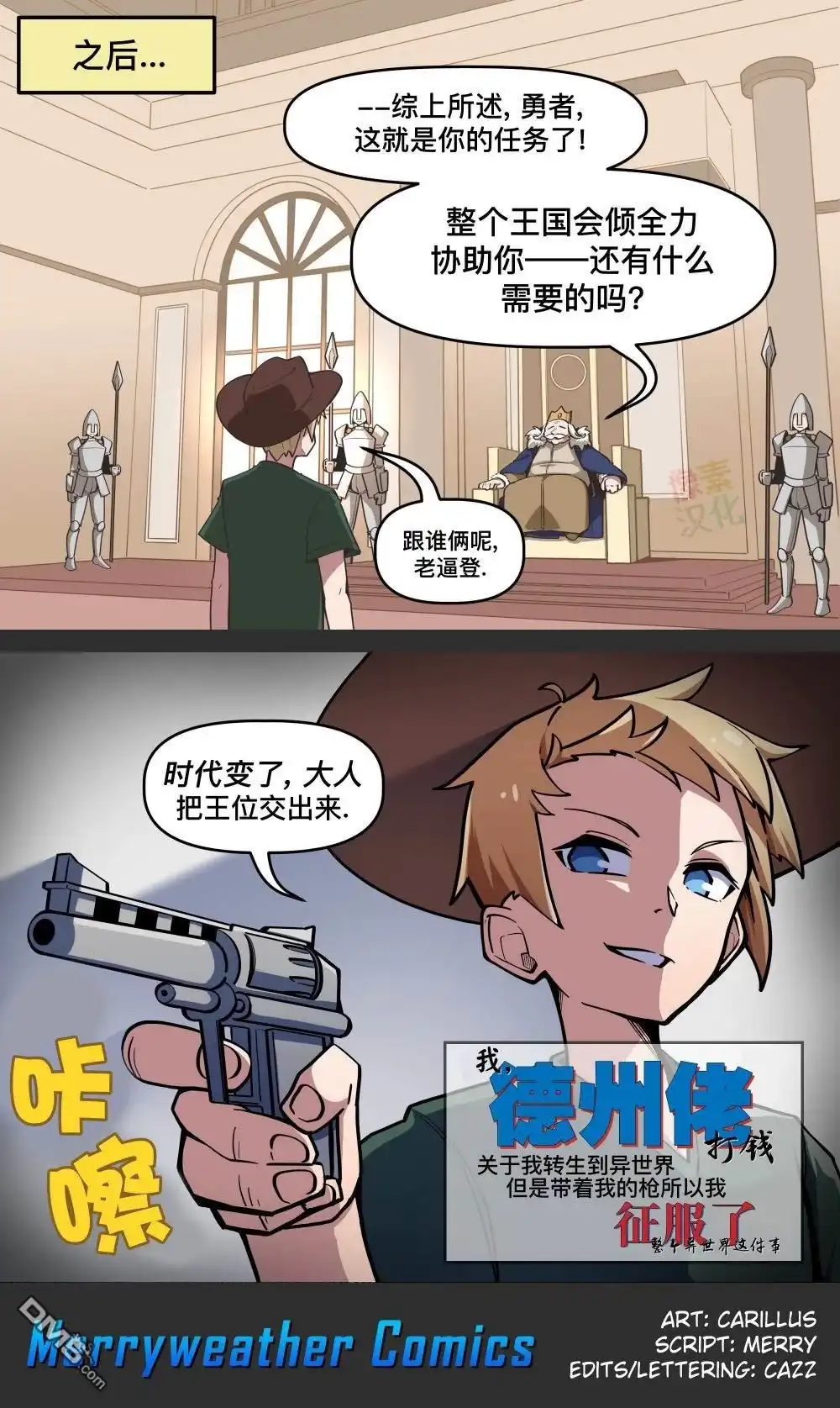 《meme娘》第103话 第3页
