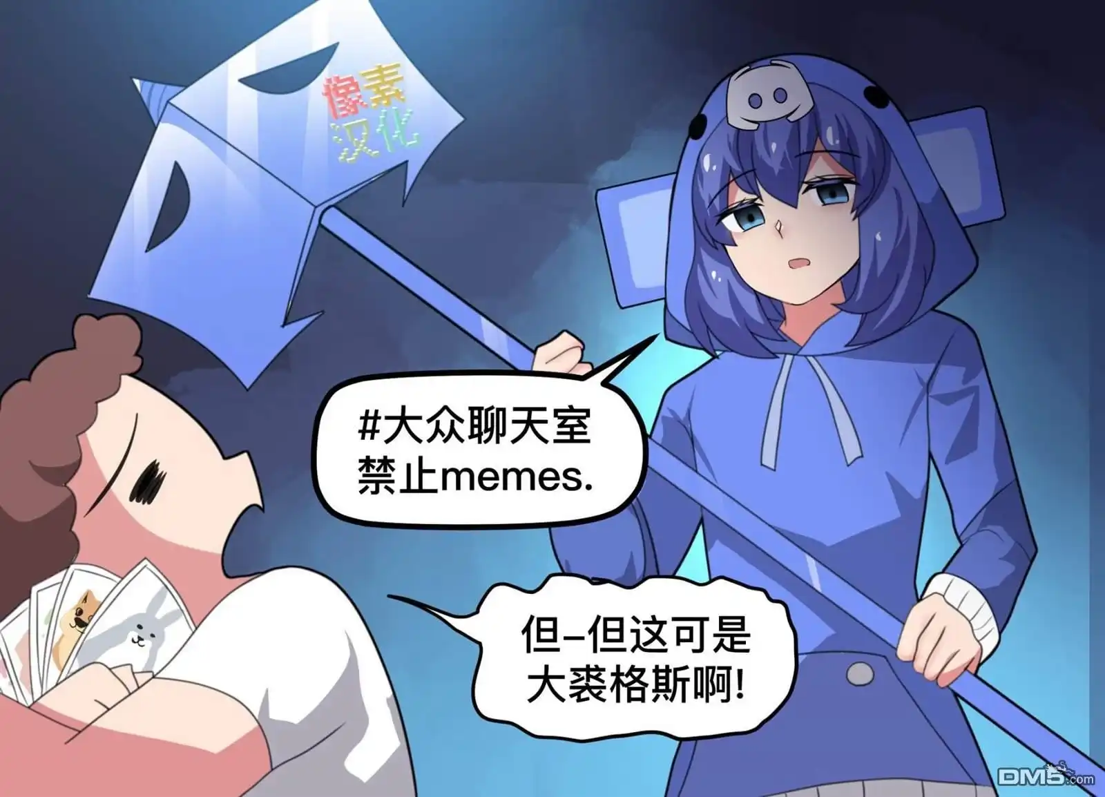 《meme娘》第104话 第1页
