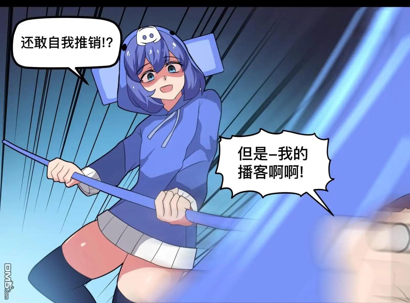 《meme娘》第104话 第2页