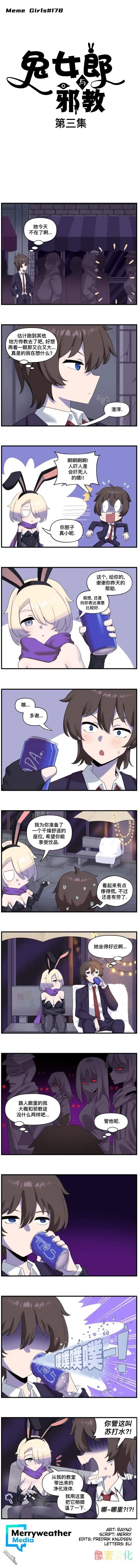 《meme娘》第105话 第1页