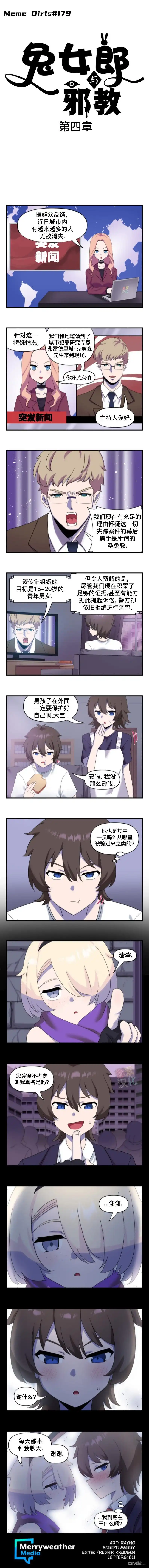 《meme娘》第106话 第1页