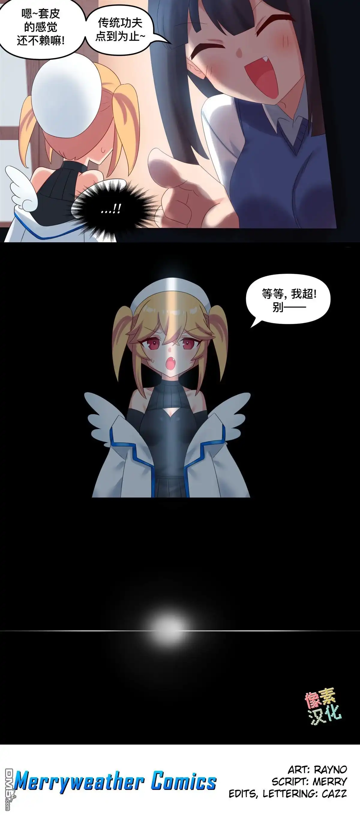 《meme娘》第107话 第4页