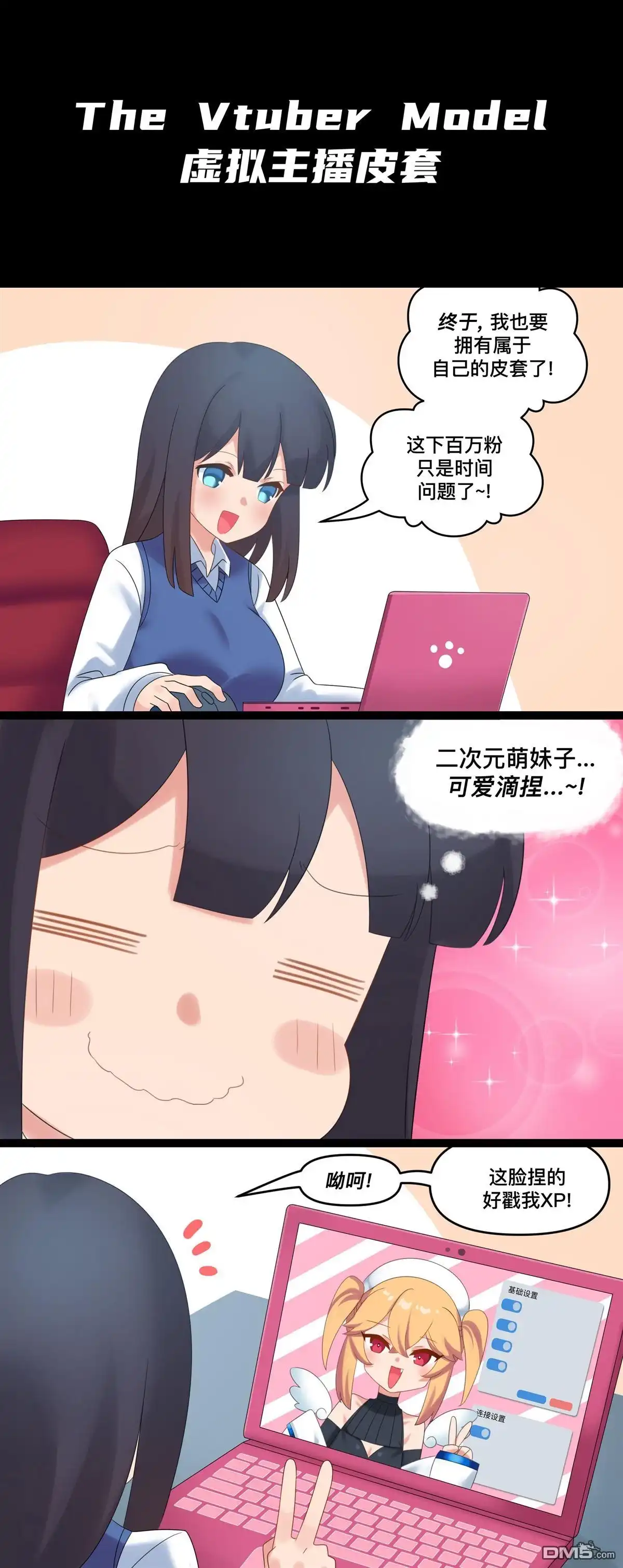 《meme娘》第107话 第1页