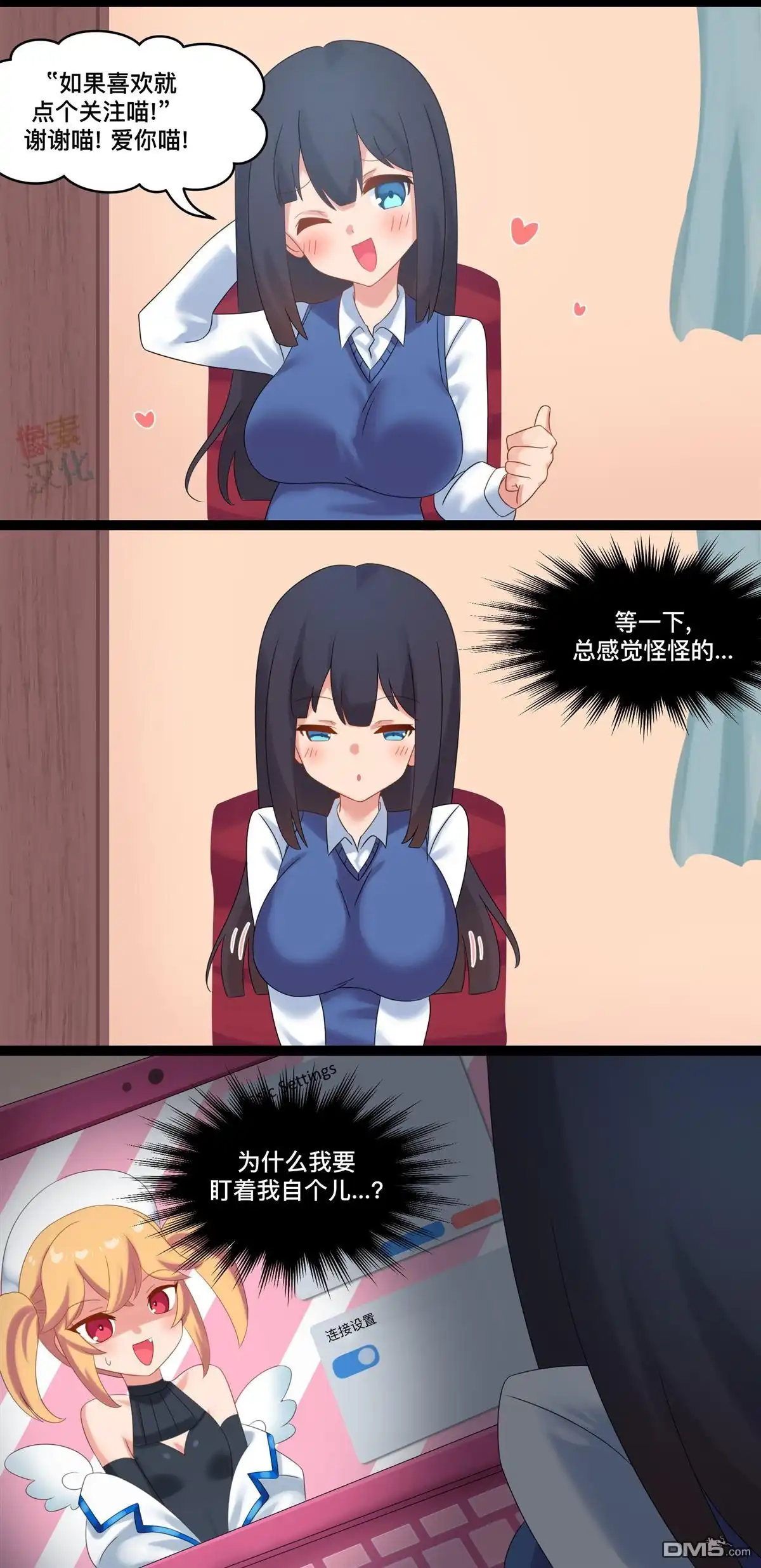 《meme娘》第107话 第2页