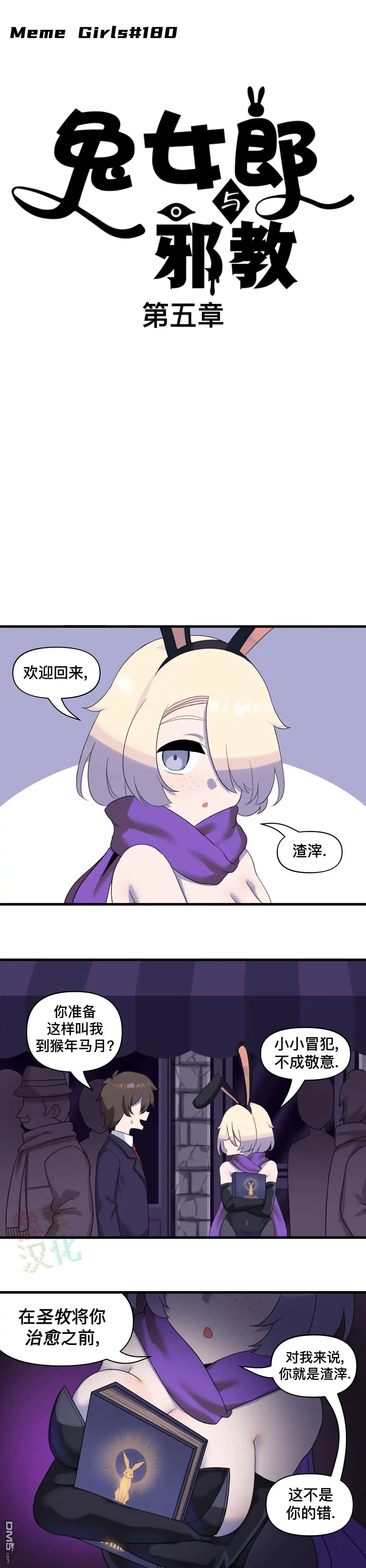 《meme娘》第108话 第1页